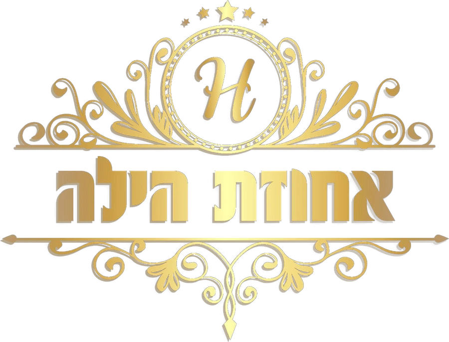 אחוזת הילה